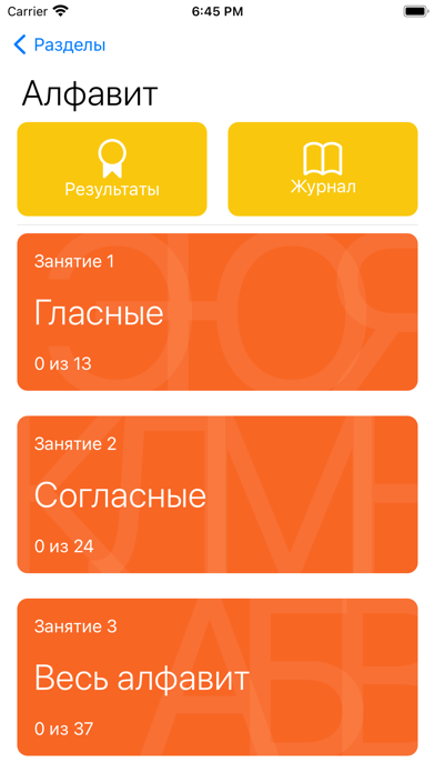 Экран тренировки букв
